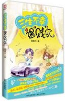 小说《三生不幸遇贱你》经典语录文案和名句摘抄