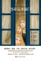 小说《当命运来敲门》经典语录文案和名句摘抄