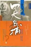 小说《四大名捕震关东》经典语录文案和名句摘抄