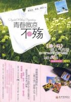 小说《青春微凉不言殇》经典语录文案和名句摘抄