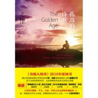 小说《孤岛的诗歌》经典语录文案和名句摘抄