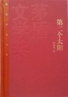 小说《第二个太阳》经典语录文案和名句摘抄