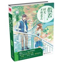 小说《假若时光不曾老去》经典语录文案和名句摘抄