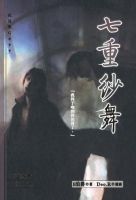 小说《七重纱舞》经典语录文案和名句摘抄