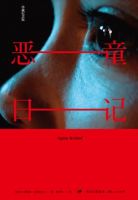 小说《恶童日记》经典语录文案和名句摘抄