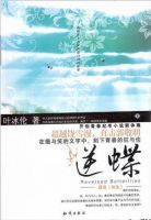 小说《逆蝶》经典语录文案和名句摘抄