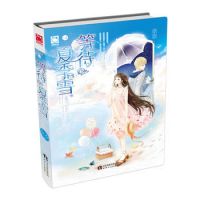 小说《等待夏季雪》经典语录文案和名句摘抄