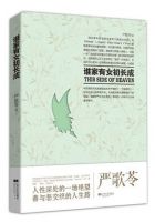 小说《谁家有女初长成》经典语录文案和名句摘抄