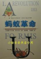 小说《蚂蚁革命》经典语录文案和名句摘抄