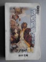 小说《波罗的海复仇记》经典语录文案和名句摘抄