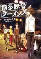 小说《博多豚骨拉面》经典语录文案和名句摘抄