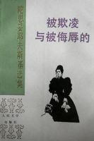 小说《被欺凌与被侮辱的》经典语录文案和名句摘抄