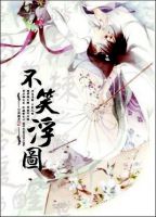 小说《不笑浮图》经典语录文案和名句摘抄