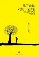 小说《除了青春，我们一无所有》经典语录文案和名句摘抄