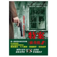 小说《特案侦查组2》经典语录文案和名句摘抄