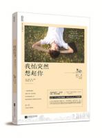 小说《我怕突然想起你》经典语录文案和名句摘抄