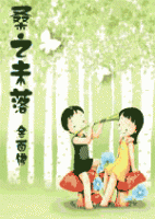 小说《桑之未落》经典语录文案和名句摘抄