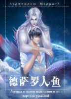 小说《德萨罗人鱼》经典语录文案和名句摘抄