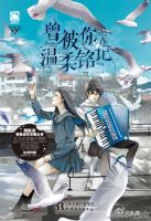 小说《曾被你温柔铭记》经典语录文案和名句摘抄