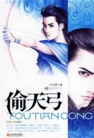 小说《偷天弓》经典语录文案和名句摘抄