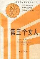 小说《第三个女人》经典语录文案和名句摘抄