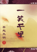 小说《一笑千里》经典语录文案和名句摘抄