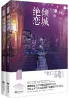 小说《倾城绝恋》经典语录文案和名句摘抄