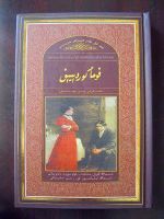 小说《福马·高尔杰耶夫》经典语录文案和名句摘抄