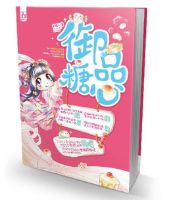 小说《御品糖心》经典语录文案和名句摘抄