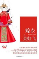 小说《嫁衣》经典语录文案和名句摘抄