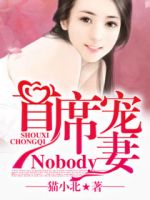 小说《首席宠妻Nobaby！》经典语录文案和名句摘抄
