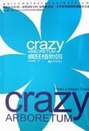 小说《疯狂植物园》经典语录文案和名句摘抄