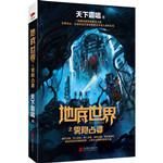 小说《地底世界之雾隐占婆》经典语录文案和名句摘抄