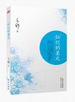 小说《灿烂的美元》经典语录文案和名句摘抄