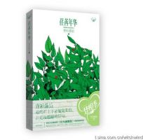 小说《荏苒年华》经典语录文案和名句摘抄