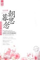 小说《朝思暮念》经典语录文案和名句摘抄