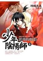 小说《少年阴阳师》经典语录文案和名句摘抄