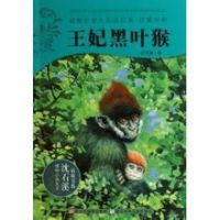 小说《王妃黑叶猴》经典语录文案和名句摘抄