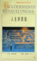 小说《人生拼图版》经典语录文案和名句摘抄