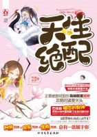 小说《天生绝配》经典语录文案和名句摘抄