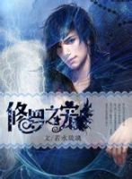 小说《修罗之宠》经典语录文案和名句摘抄