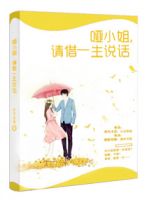 小说《哑小姐，请借一生说话》经典语录文案和名句摘抄