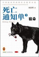 小说《死亡通知单2・宿命》经典语录文案和名句摘抄