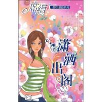 小说《潇洒出阁》经典语录文案和名句摘抄