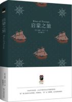 小说《启蒙之旅》经典语录文案和名句摘抄