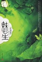 小说《魅生》经典语录文案和名句摘抄