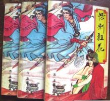 小说《怒剑狂花》经典语录文案和名句摘抄