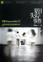 小说《夏日失踪事件》经典语录文案和名句摘抄