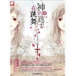 小说《神的孩子在跳舞》经典语录文案和名句摘抄