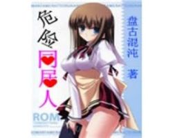 小说《危险同居人》经典语录文案和名句摘抄